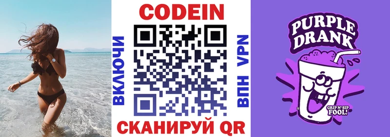 Кодеин Purple Drank  Мичуринск 